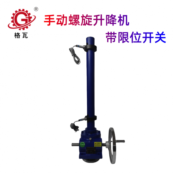 螺鏇(xuan)陞降(jiang)機(ji)帶限位開(kai)關